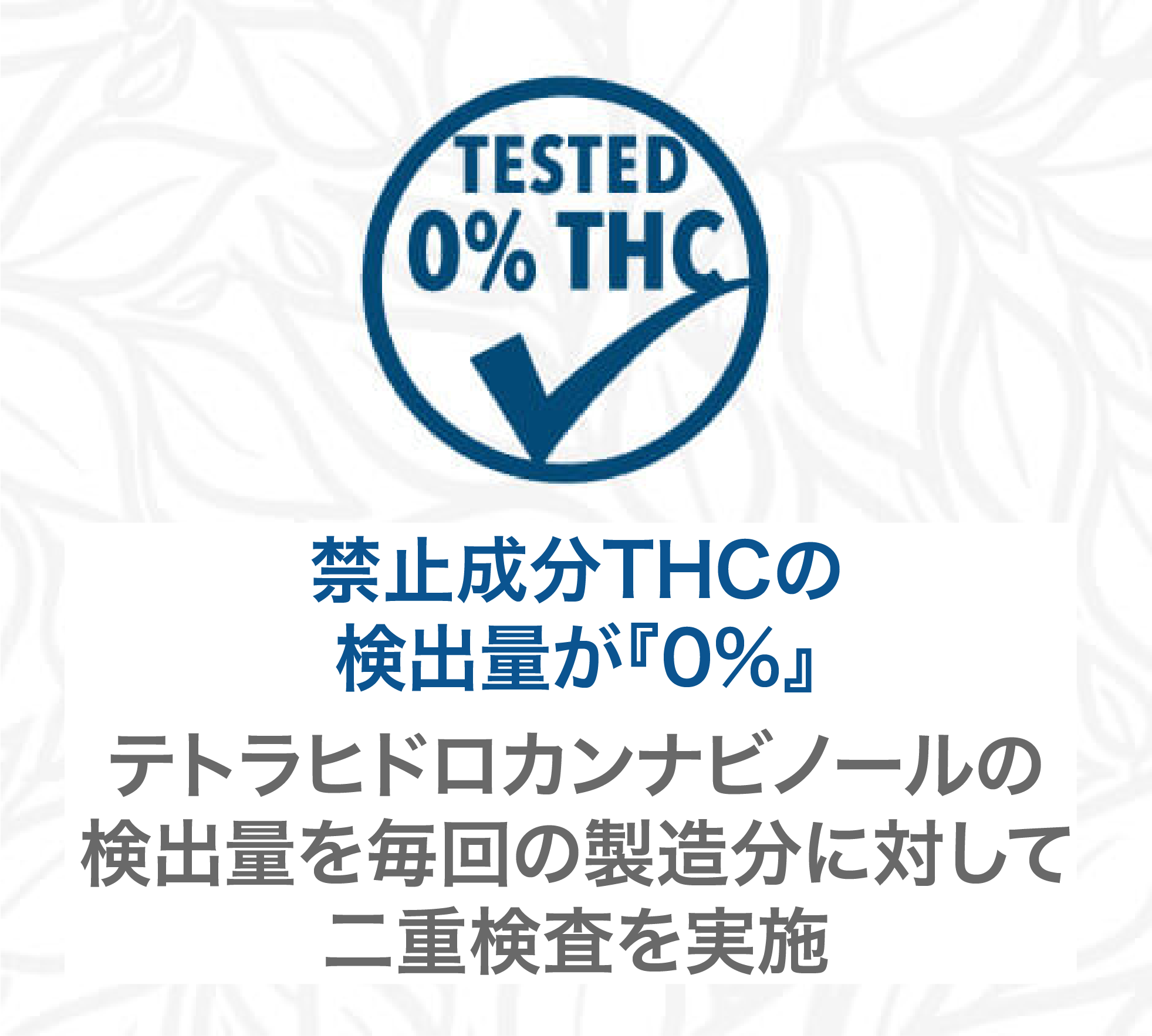 Tested 0% THC